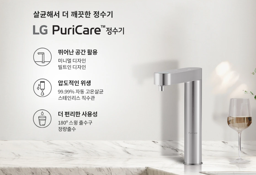 LG 퓨리케어 직수정수기 렌탈 가격 비교 