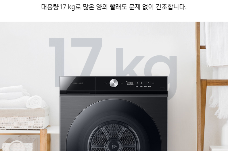 삼성 건조기 대용량 17kg 렌탈 가격