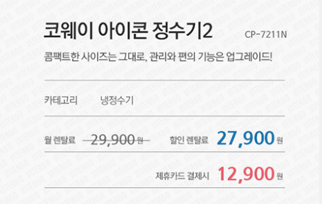 코웨이 정수기 렌탈 현금 