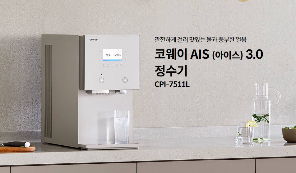 코웨이 AIS 얼음 냉 정수기 렌탈 현금