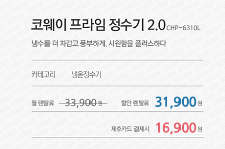 코웨이 정수기 렌탈 현금