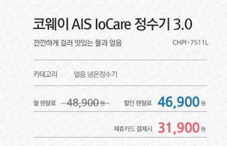 코웨이 정수기 렌탈 현금