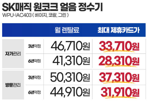 SK매직 정수기 렌탈 현금