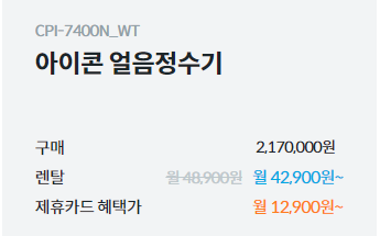 아이콘 얼음정수기 구매 가격