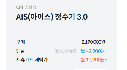 아이스 정수기 3.0 구매 가격