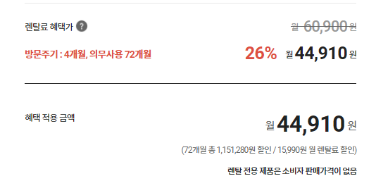 코웨이 정수기 월 렌탈료