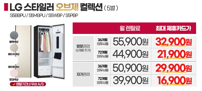 오브제 컬렉션 엘지 스타일러 렌탈 