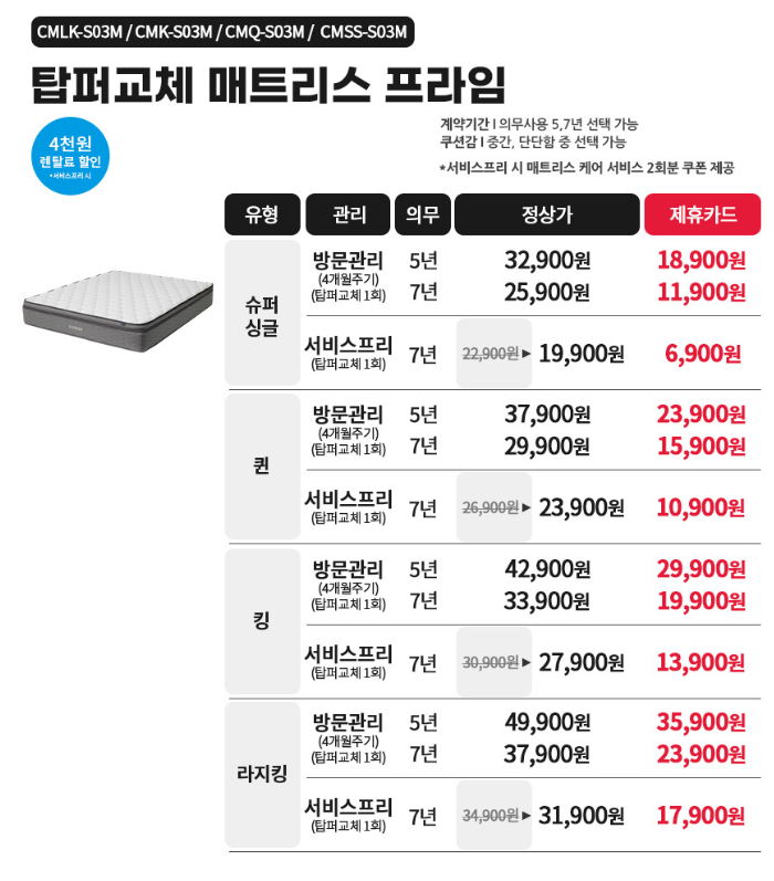 코웨이 비렉스 탑퍼 교체 프라임 매트리스  렌탈