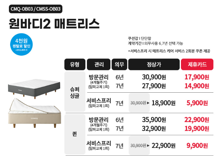 코웨이 비럭스 커버교체 원바디2 매트리스  렌탈