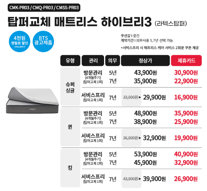 코웨이 탑퍼교체 매트리스 하이브리3 매트리스 렌탈