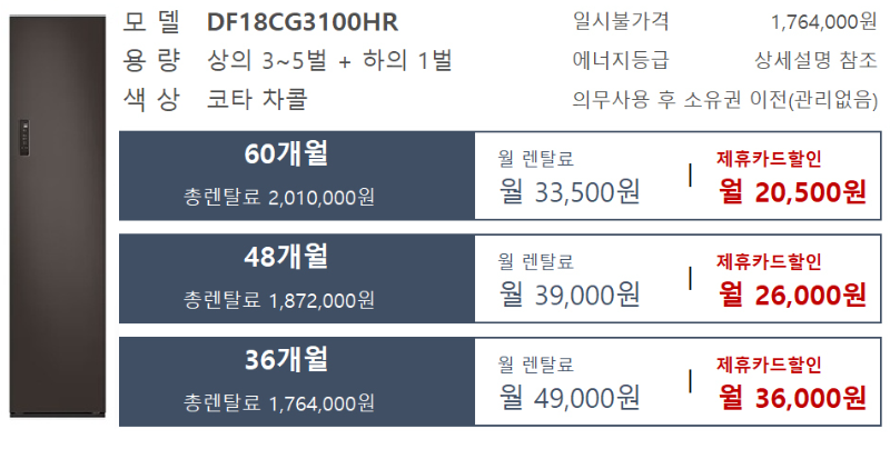 일반용량 삼성 에어드레서 렌탈
