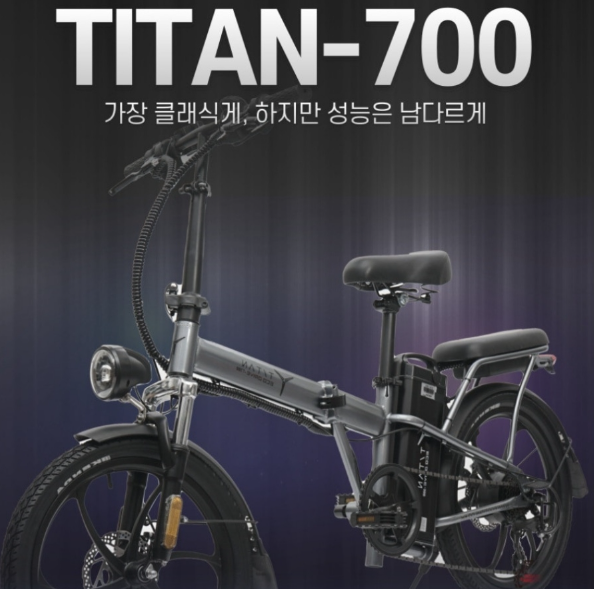 타이탄700 전기자전거 렌탈