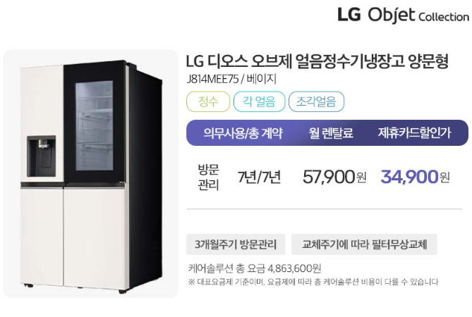엘지 디오스 오브제 얼음정수기 엘지 냉장고 렌탈