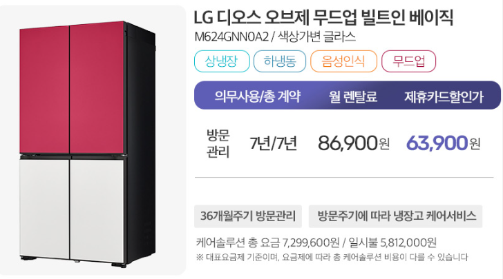 엘지 디오스 오브제 무드업 빌트인 베이직  엘지 냉장고 렌탈