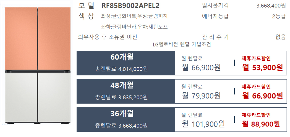  비스포크 냉장고 875L 삼성 냉장고 렌탈

