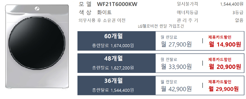 삼성 그랑데 21kg 드럼  삼성 세탁기 렌탈