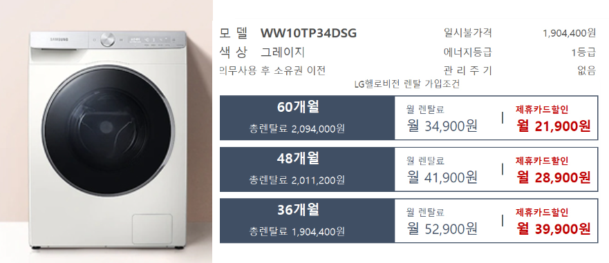 삼성 그랑데 드럼세탁기 10Kg 삼성 세탁기 렌탈