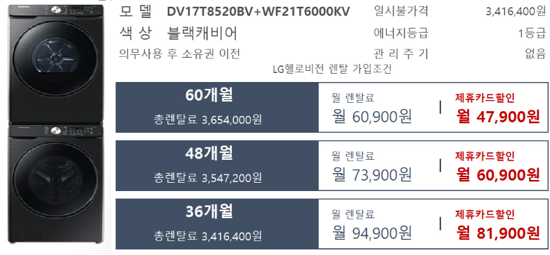 삼성 그랑데 세탁기 21kg +건조기 17kg  삼성 세탁기 렌탈
