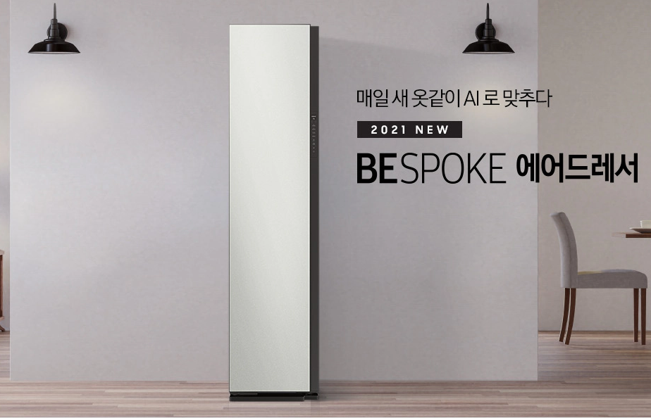 BESPOKE 에어드레서 일반용량  삼성 에어드레서 렌탈