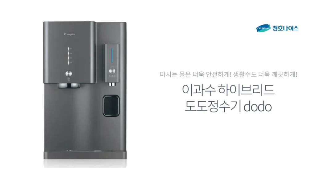 오산 정수기 렌탈 청호정수기