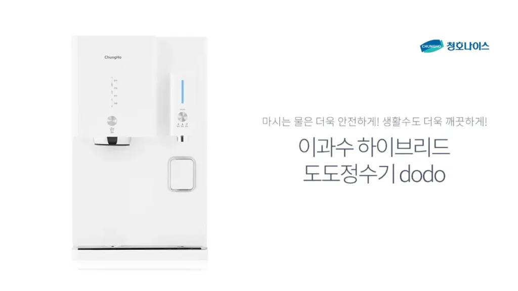 포천 정수기 렌탈 청호정수기