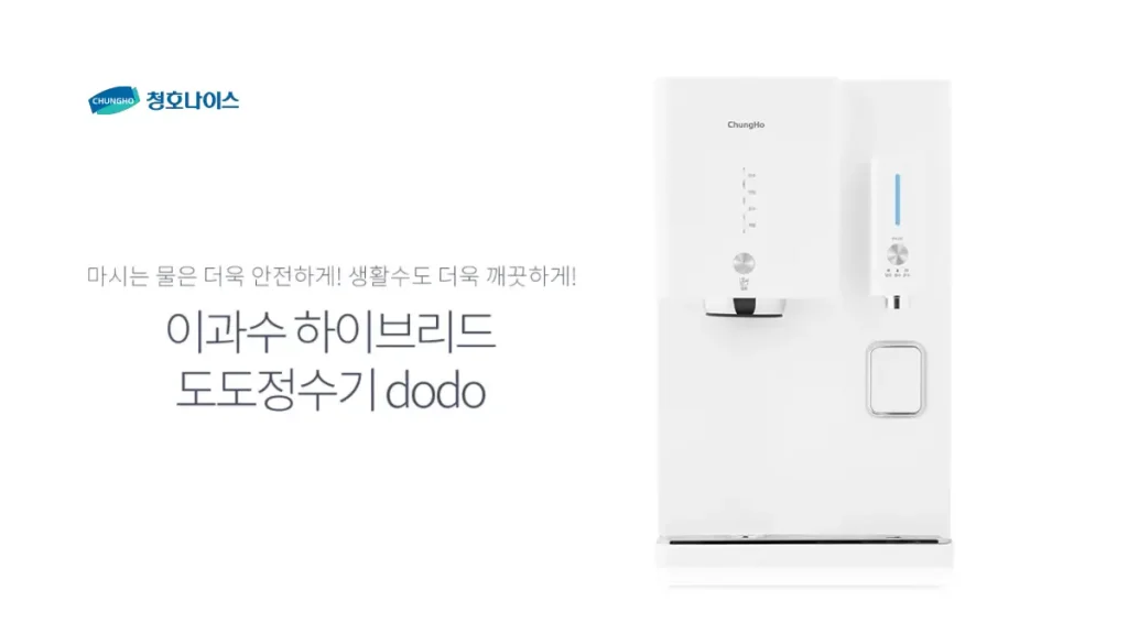 안성 정수기 렌탈 청호정수기