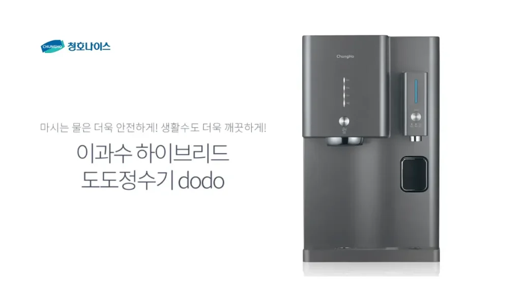 여주 정수기 렌탈 청호정수기